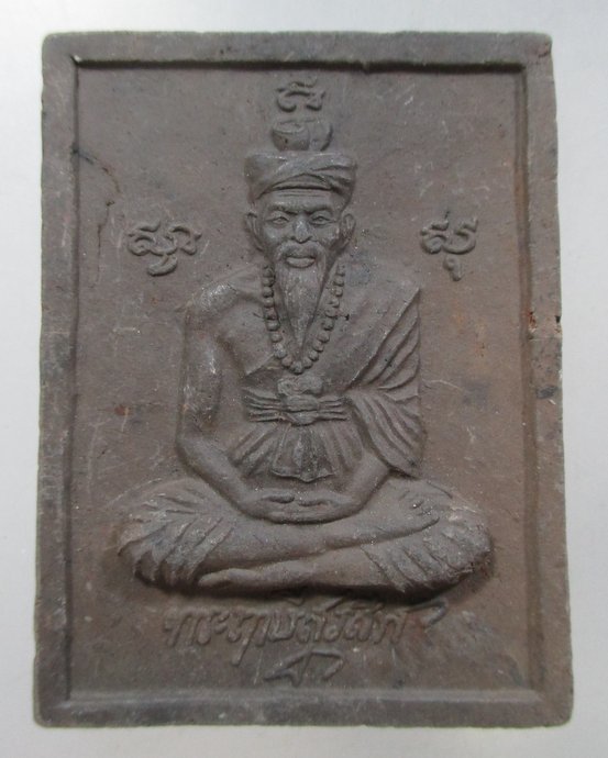 ๒๐ พระผงฤาษี