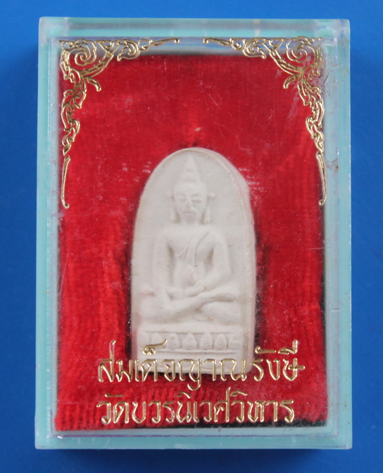 สมเด็จญาณรังษี สมเด็จพระญาณสังวร วัดบวรนิเวศ