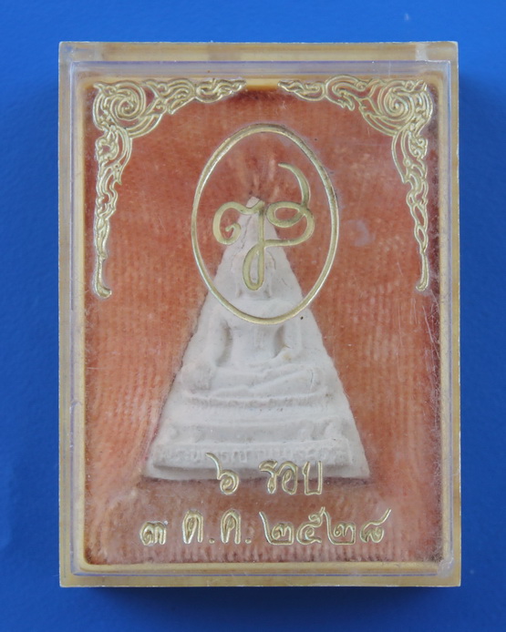 พระพุทธญาณเรศวร์สมเด็จพระญาณสังวร 