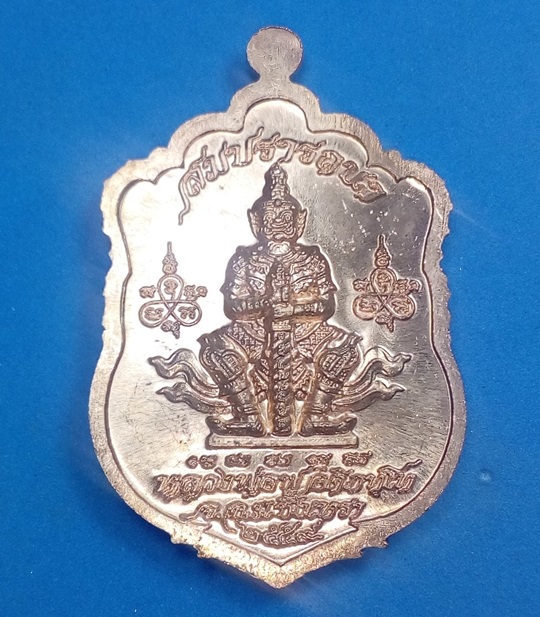 เหรียญเสมา สมปรารถนา หลวงพ่อฟู วัดบางสมัคร เนื้อทองแดงลงยา หมายเลข 907 พร้อมกล่องเดิม