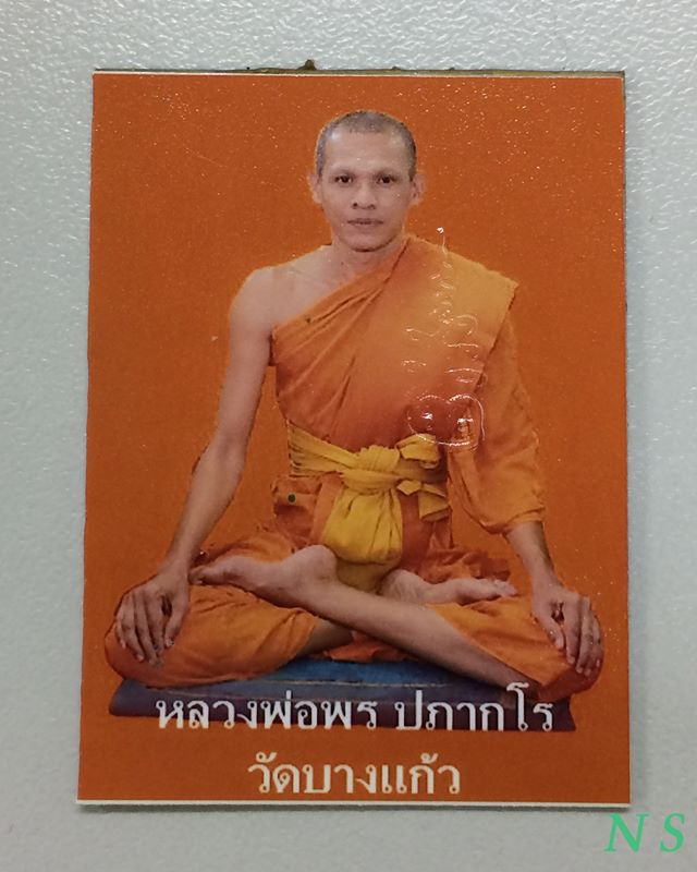 รูปถ่าย - หลังแผ่นตะกั่วจารมือ ฉากส้ม พระครูพิจิตรสรคุณ (หลวงพ่อพร ปภากโร) วัดบางแก้ว นครปฐม ปี 2554
