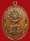 เหรียญปรกจเรท่านเจ้าคุณนร บล็อกนิยมดาวกระจาย ปี2513 เนื้อทองแดง วัดเทพศิรินทร์ กรุงเทพฯ