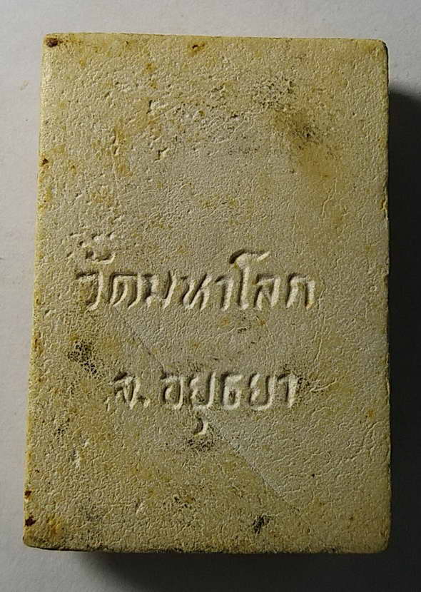 30 บาท พระพุทธหลวงพ่อขาว วัดมหาโลก จังหวัดอยุธยา