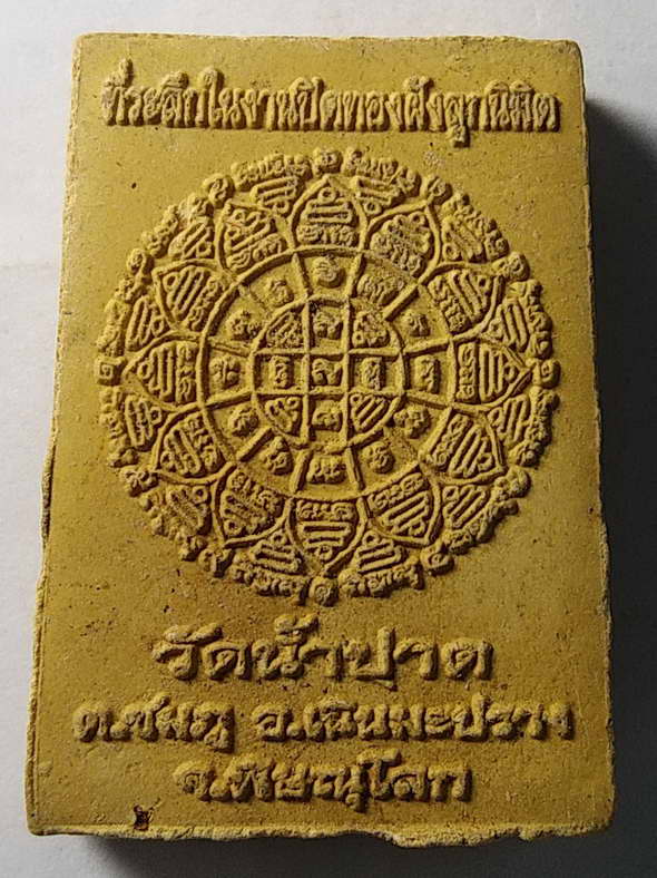20 บาทพระผงรูปเหมือนหลวงปู่บุญ วัดน้ำปาด อำเภอเนินมะปราง จังหวัดพิษณุโลก ที่ระลึกในงานปิดทองฝังลูกนิ