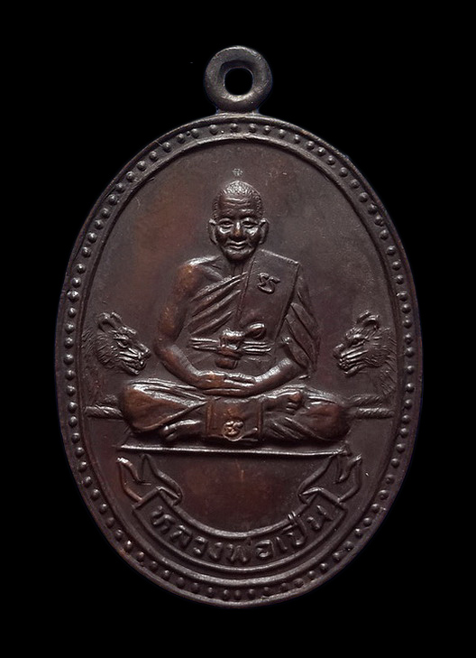 เหรียญหลวงพ่อเปิ่น วัดบางพระ จ.นครปฐม รุ่นมหาเศรษฐี ปี34 