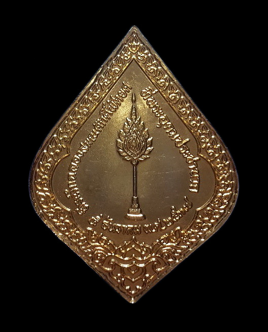 เหรียญหลวงพ่อเปิ่น วัดบางพระ จ.นครปฐม ที่ระลึกฉลองสมณศักดิ์พัดยศ ปี37