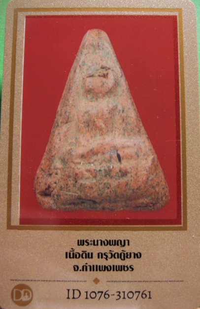 บัตรรับประกันพระแท้