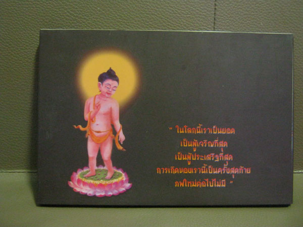 หนังสือพุทธประวัติ วัดพระบาทน้ำพุ