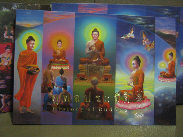 หนังสือพุทธประวัติ วัดพระบาทน้ำพุ