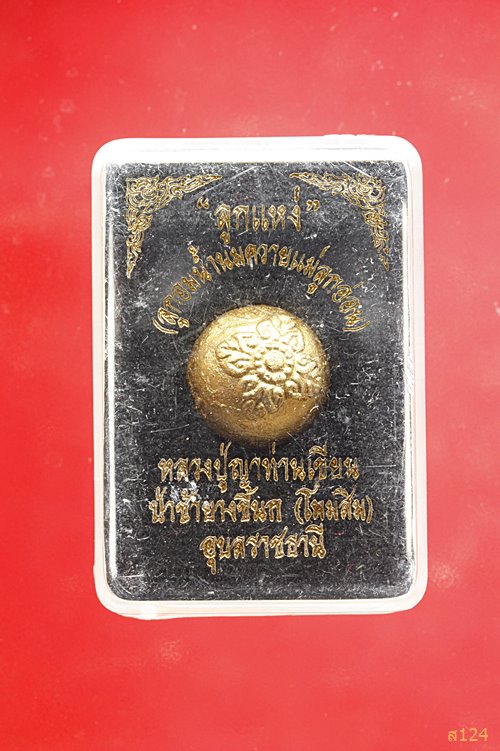 ลูกแหง่ น้ำนมควายแม่ลูกอ่อน ญาท่านเขียนป่าช้างขี้นก จ.อุบล พร้อมกล่องเดิม.../1
