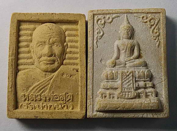 20 บาทแพ็คคู่ หลวงพ่อสดวัดปากน้ำ ออกวัดโบสถ์บนนนทบุรี + หลวงพ่อชัยมงคลจังหวัดอ่างทองสวยกริ๊ป