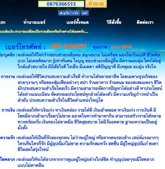 VIP 087-6366555 เกรด A+ ประสบความสำเร็จในชีวิต เป็นเศรษฐี ทำกำไรเงินก้อนโต มั่งคั่ง เงินเข้าตลอด