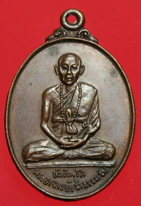 พระอาจารย์เจ้าธรรมจัย(ขันติพโล)