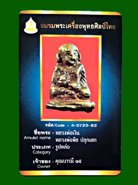 หลวงพ่อเงิน วัดบางคลาน หลวงพ่อพิธ สร้าง ........เคาะเดียวแดง       