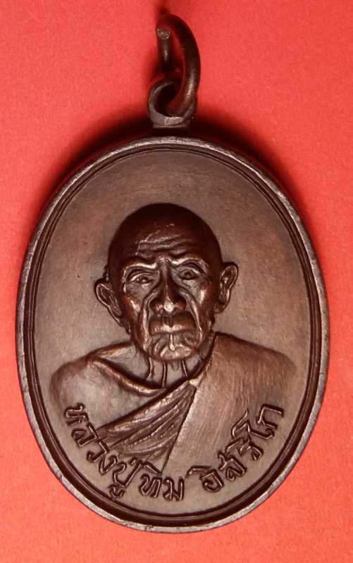 เหรียญแม่น้ำคู้ ขี้มูกหัวปะ นิยม