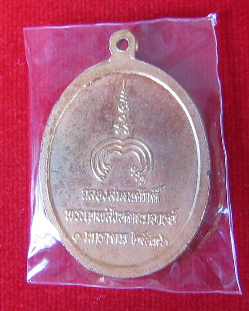 เหรียญฉลองสมณศักดิ์ พัดยศ หลวงพ่อแพ วัดพิกุลทอง ปี36 เนื้อกะไหล่ทอง...เคาะเดียวแดง...