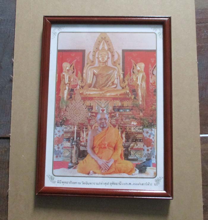 ภาพถ่ายหลวงพ่อฤาษีลิงดำ วัดท่าซุง จ.อุทัยธานี ปี2528 พร้อมกรอบบูชา