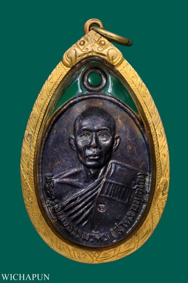 เหรียญหน้าตรง รุ่นแรก หลวงพ่อสาคร วัดหนองกรับ ปี 30