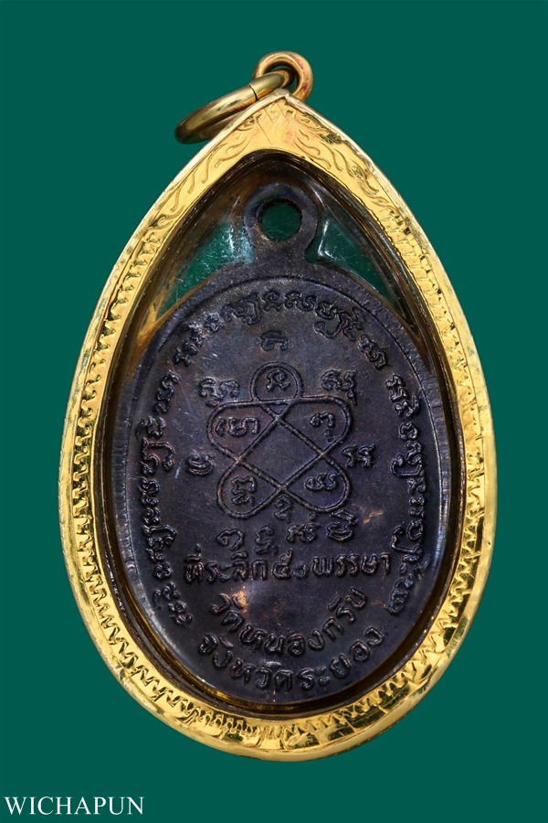 เหรียญหน้าตรง รุ่นแรก หลวงพ่อสาคร วัดหนองกรับ ปี 30