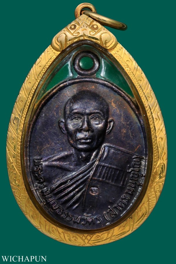 เหรียญหน้าตรง รุ่นแรก หลวงพ่อสาคร วัดหนองกรับ ปี 30