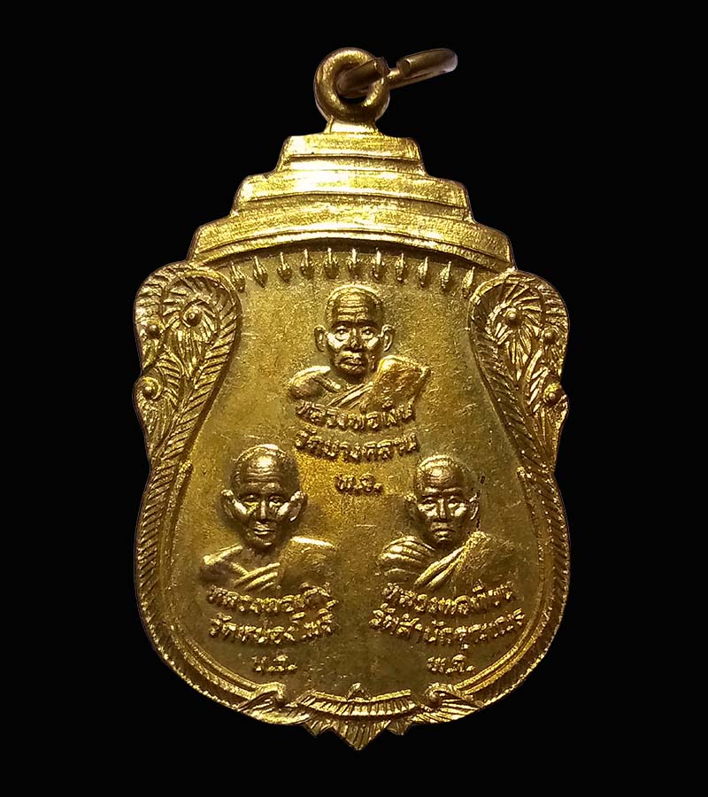 เหรียญเฉลิมพระชนมพรรษา ร.9 ลพ.เงิน ลพ.เดิม ลพ.เขียน วัดหนองบัว นครสวรรค์ ปี 2530