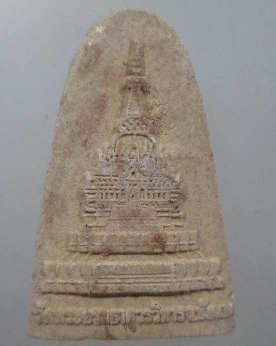 ๒๐ พระผงสมเด็จโต วัดพระบรมธาตุวรวิหาร จ ชัยนาท