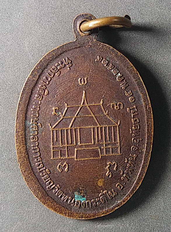 เริ่มที่ 20 บาท เหรียญหลวงพ่อเคลือบ วัดหนองกระดี่ใน จังหวัดอุทัยธานี สร้างปี 2529 บล็อคหน้าหนุ่มหลัง