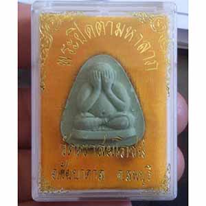 พระปิดตา หลวงพ่อคง วัดเขาสมโภชน์ จ.ลพบุรี (พร้อมกล่อง)