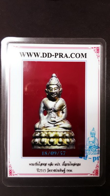 บัตรรับประกันพระแท้