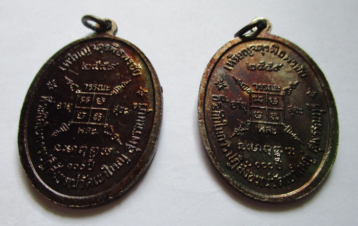 เหรียญหลวงพ่อกวย จตุรพิธพรชัย ปี 59 (ไม่มีกล่อง)