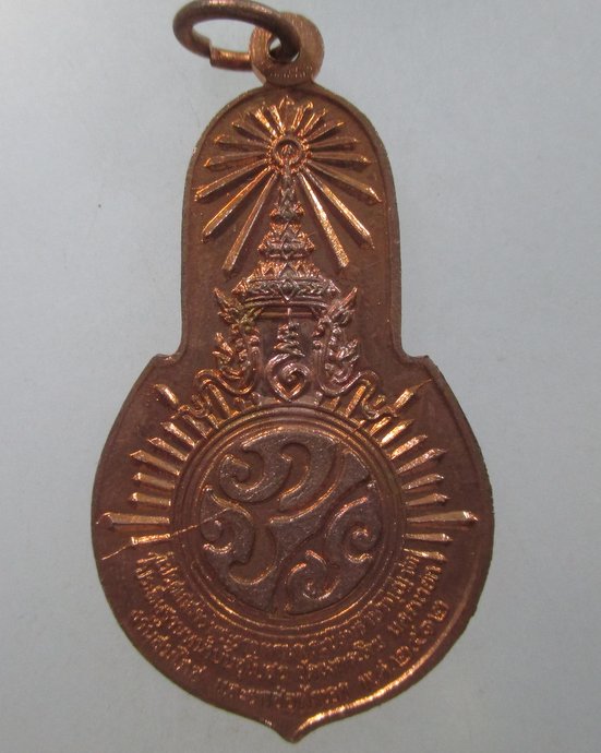๒๐ เหรียญพระพุทธมงคลนายก ภปร. ออกวัดวังกระโจม จ.นครนายก ปี2512 ท่านเจ้าคุณนรฯอธิฐาน