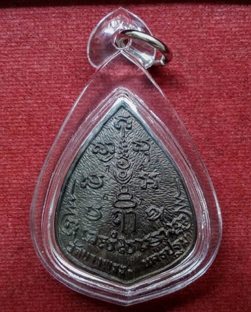 เหรียญหล่อฉีดหยดน้ำ หลวงพ่อเปิ่น วัดบางพระ เนื้อนวะ ปี35 ตอก 3โค๊ตด้านหน้า,หมายเลข..เคาะเดียวแดง..