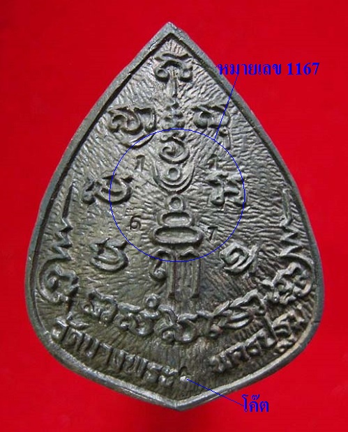 เหรียญหล่อฉีดหยดน้ำ หลวงพ่อเปิ่น วัดบางพระ เนื้อนวะ ปี35 ตอก 3โค๊ตด้านหน้า,หมายเลข..เคาะเดียวแดง..