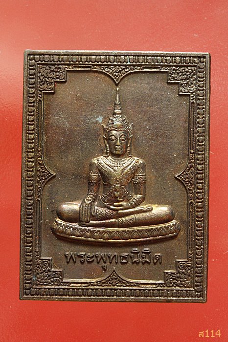 เหรียญพระพุทธนิมิตร วัดหน้าพระเมรุ อยุธยา (ที่ระลึกสมโภชครบ 500 ปี) พร้อมกล่องเดิม