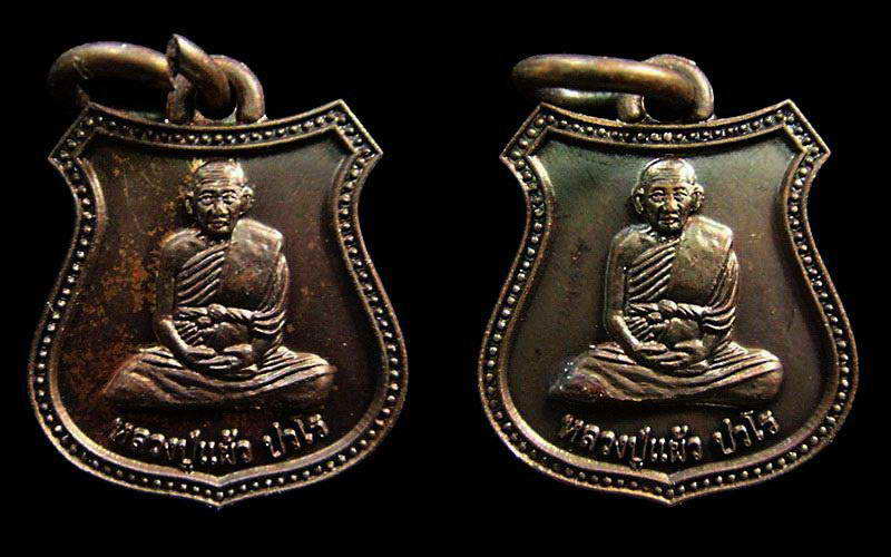 รวม 2 เหรียญ .. หลวงปู่แผ้ว ปวโร วัดเจริญราชบำรุง (วัดหนองพงนก) จ.นครปฐม ปี 50 