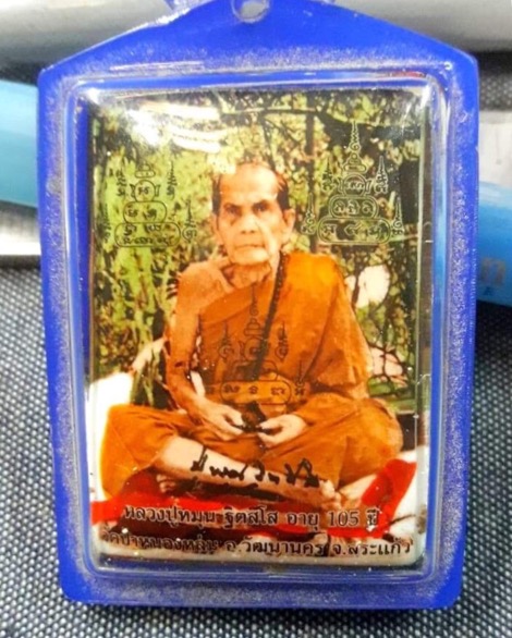 ล็อกเก็ตหลวงปู่หมุน วัดบ้านจาน 105 ปี โค้ด551