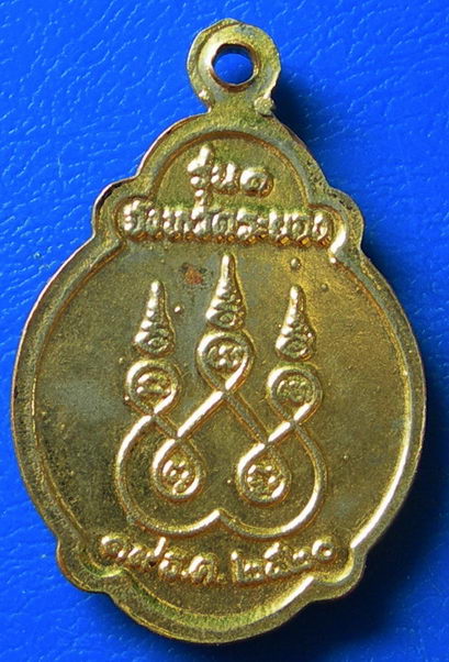 เหรียญพระพุทธอังคีรส รุ่น ๑ จ.ระยอง ปี 20 กะไหล่ทอง.