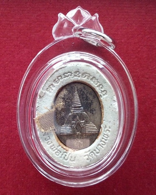 พระผงที่ระลึกสร้างศาลาปิบัติธรรม หลวงพ่อเปิ่น วัดบางพระ ปี34 ตอกโค๊ต+จาร ติดจีวร...เคาะเดียวแดง...