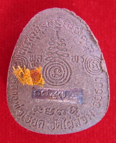 พระปิตตาพูลพร ตะกรุดเงิน หลวงพ่อเอียด วัดไผ่ล้อม ที่ระลึกฉลองอายุครบ79 ปี 2550...เคาะเดียวแดง...