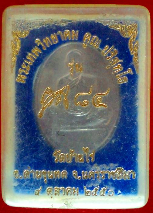 เหรียญหลวงพ่อคูณ รุ่น คูณ 84 ปี 2550 เนื้อชินตะกั่ว**พร้อมกล่องเดิม