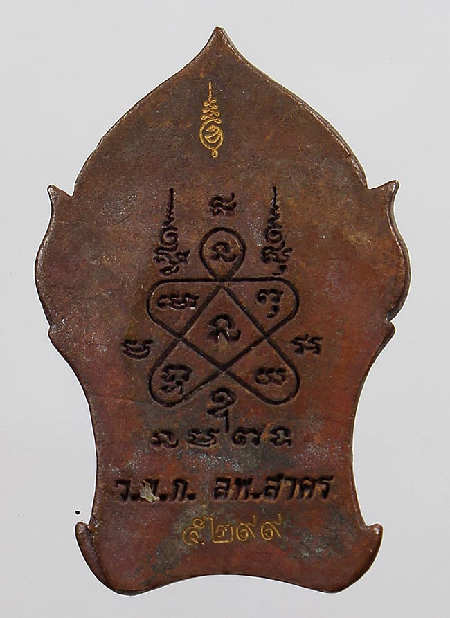 พระยอดขุนพล บ้านค่าย รุ่นแรก หลวงพ่อสาคร วัดหนองกรับ พิมพ์เล็ก**สวยพร้อมกล่อง