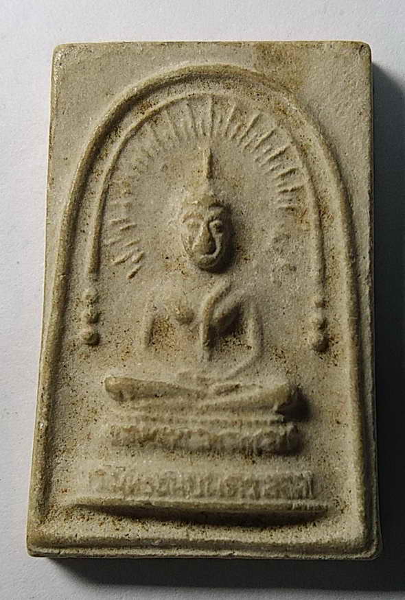 20 บาท พระสมเด็จพิมพ์พระพุทธ วัดขุนอินทประมูล