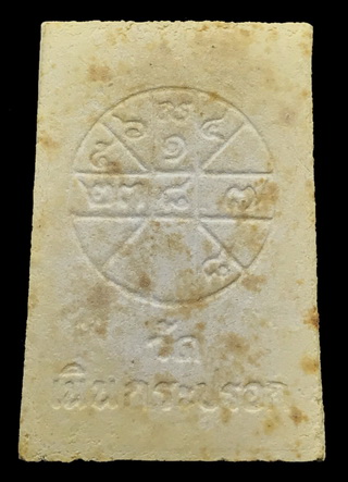 พระสมเด็จวัดเนินกระปรอก พิมพ์หลังยันต์ดวง เนื้อผง ปี 2516