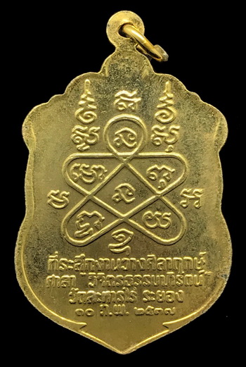 เหรียญเสมา 8 รอบ รุ่นมงคลศิลากฤษ์ หลวงปู่ทิม วัดละหารไร่ จ.ระยอง