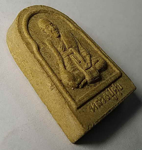 20 บาท พระผงรูปเหมือนหลวงปู่ศุข วัดปากคลองมะขามเฒ่า จังหวัดชัยนาท