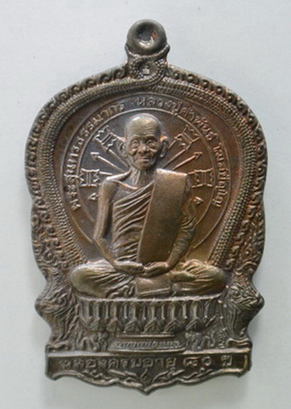 เคาะแรกแดง...เหรียญนั่งพานอภิมหาทรัพย์ ๒๕๓๗...นวโลหะ...หลวงปู่คำพันธ์ วัดธาตุมหาชัย จ.นครพนม 