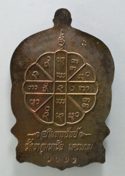 เคาะแรกแดง...เหรียญนั่งพานอภิมหาทรัพย์ ๒๕๓๗...นวโลหะ...หลวงปู่คำพันธ์ วัดธาตุมหาชัย จ.นครพนม 