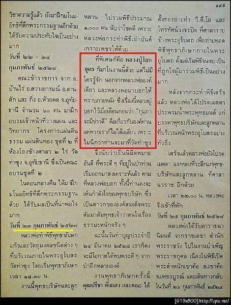 ภาพหลวงพ่อฤาษีลิงดำนั่งภายในพระอุโบสถ วัดท่าซุง ทำพิธีพุทธาภิเษกเมื่อ ๒๓ ก.พ. ๒๕๒๘ (เก่าเก็บมีประสบก