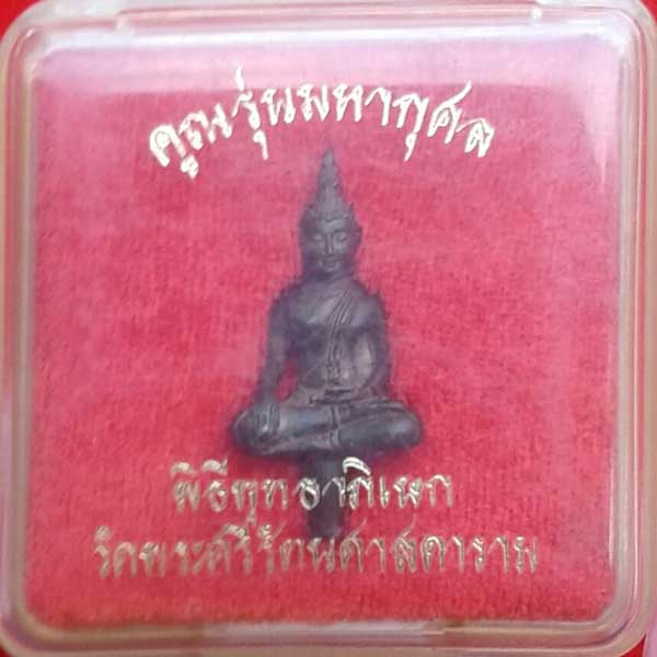พระยอดธงหลวงพ่อคูณ