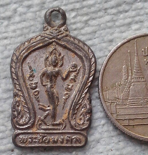 20 บาท เหรียญเสมาพระชัยมงคล ไม่ทราบที่